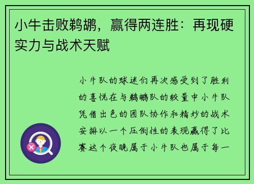 小牛击败鹈鹕，赢得两连胜：再现硬实力与战术天赋